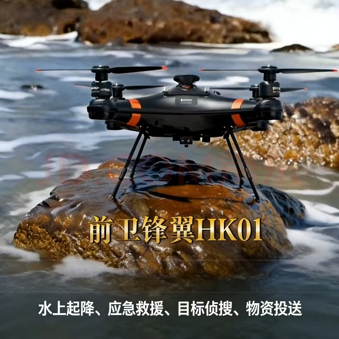 HK01水上无人机