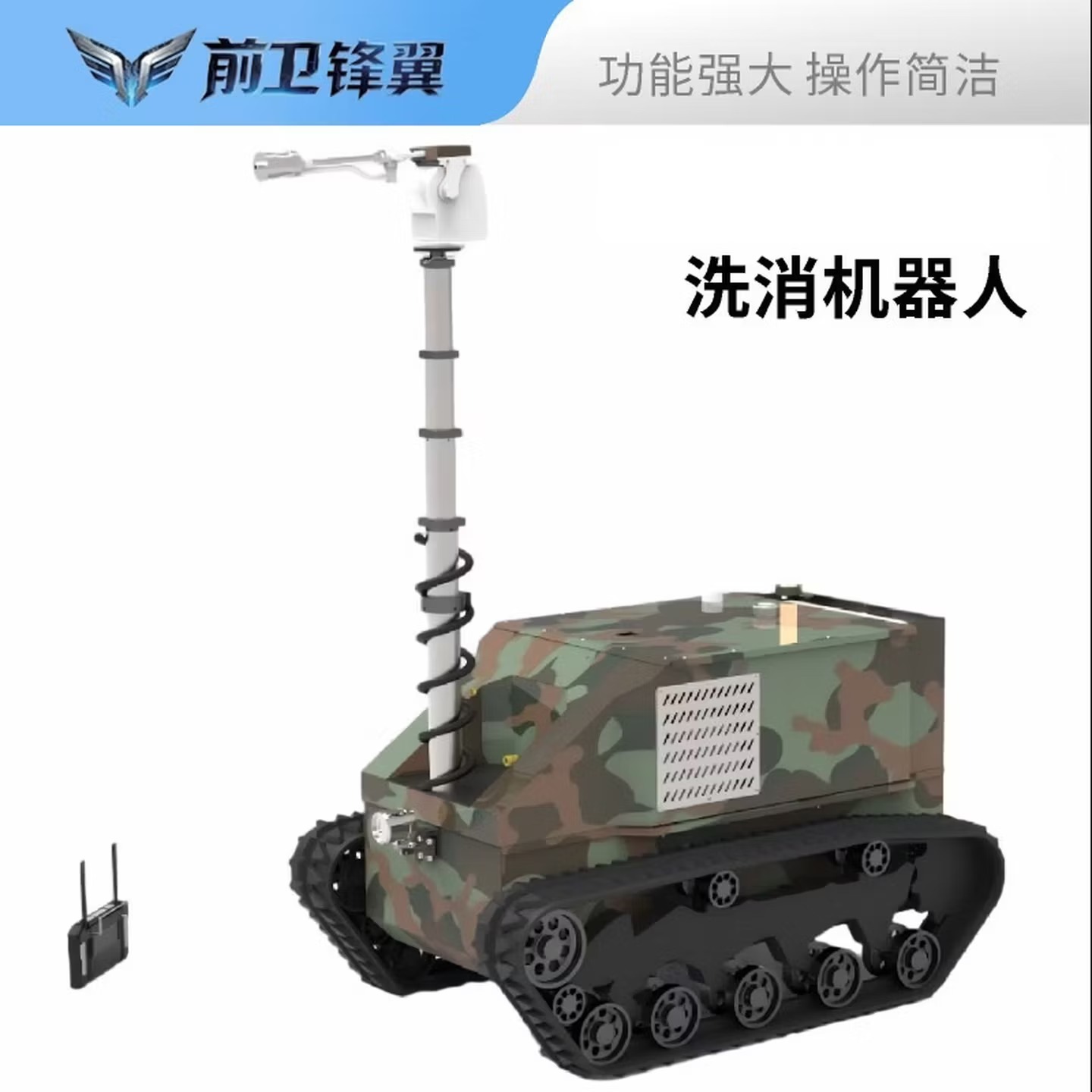 核化洗消机器人GH02