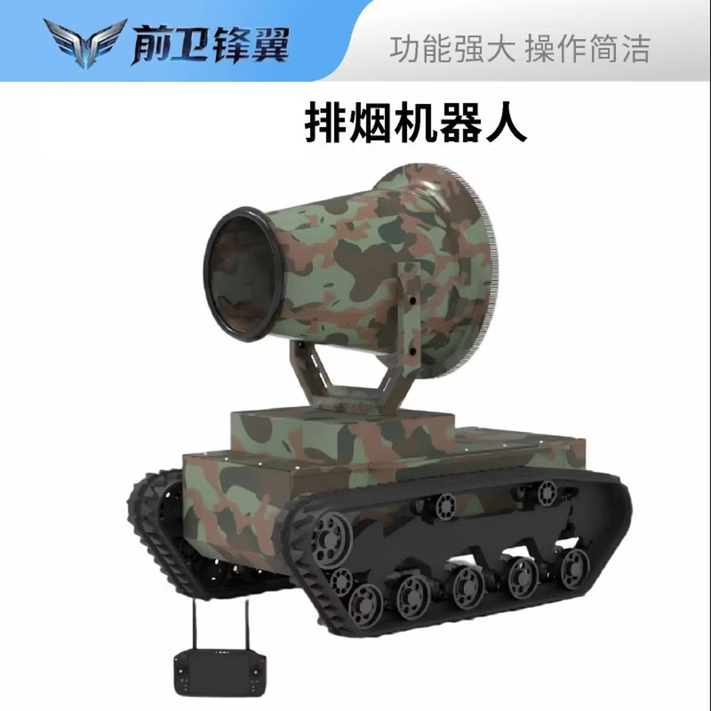 排烟机器人